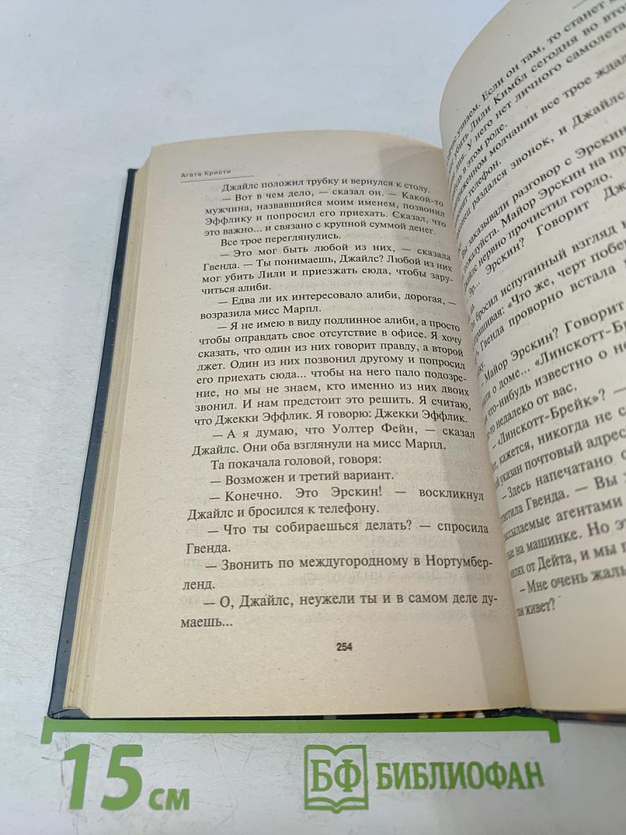 Спящий убийца