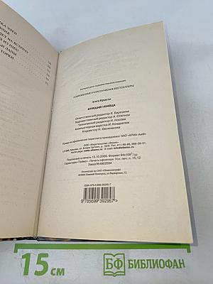 Спящий убийца