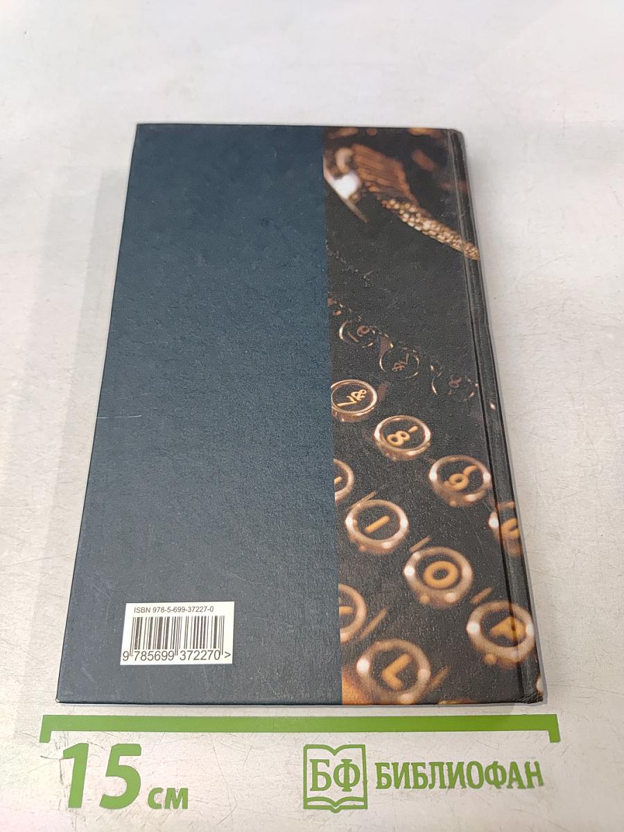 Спящий убийца