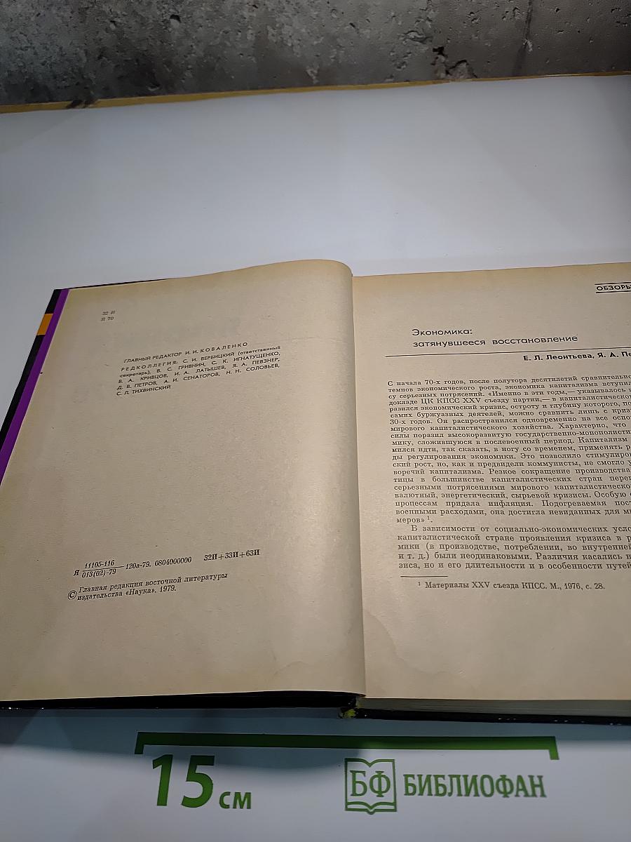 Япония 1978. Ежегодник