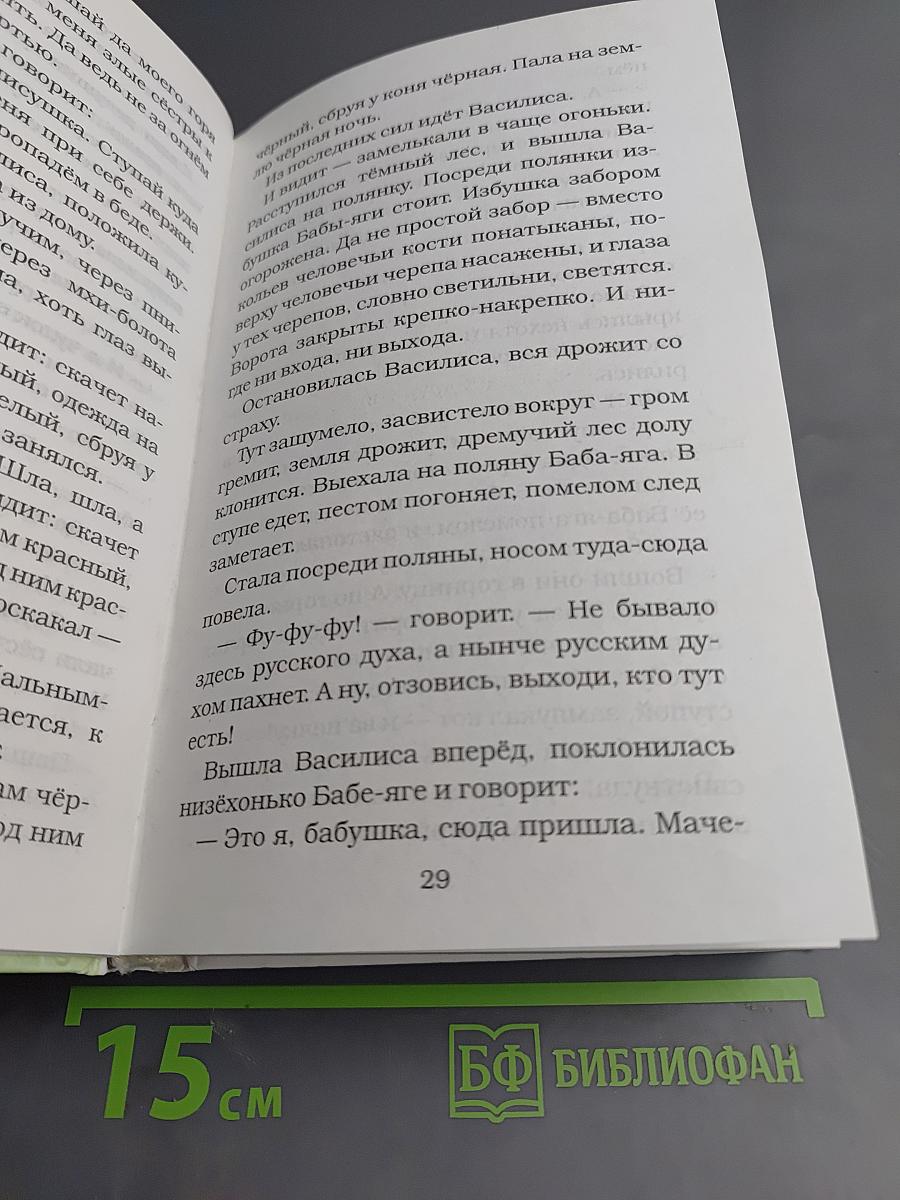В Тридевятом царстве. Сказки