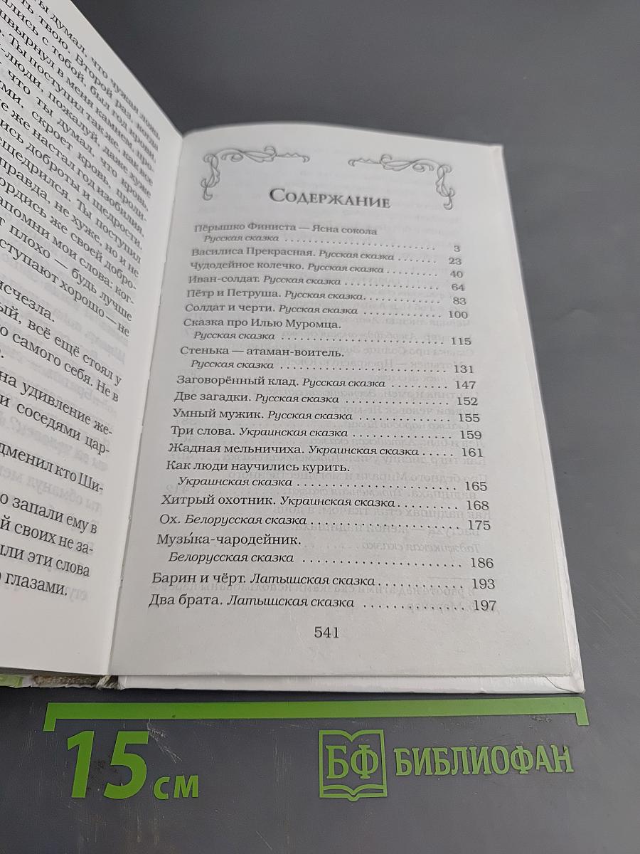 В Тридевятом царстве. Сказки