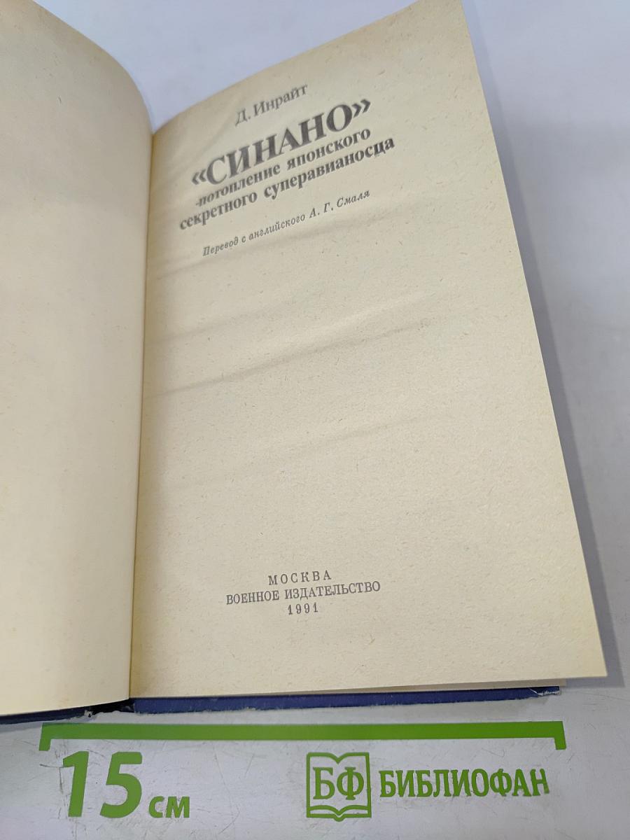 «СИНАНО» - потопление японского секретного суперавианосца
