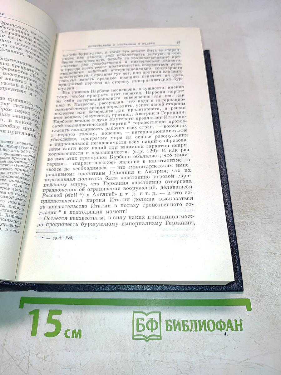 Полное собрание сочинений В.И. Ленина. Том 27