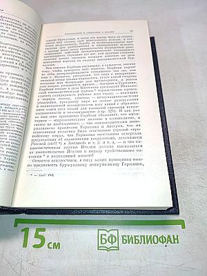 Полное собрание сочинений В.И. Ленина. Том 27