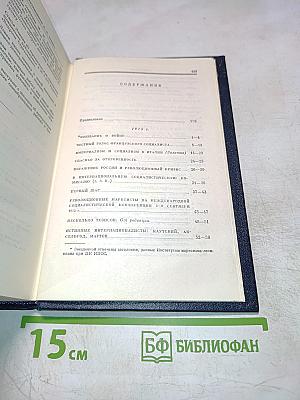 Полное собрание сочинений В.И. Ленина. Том 27