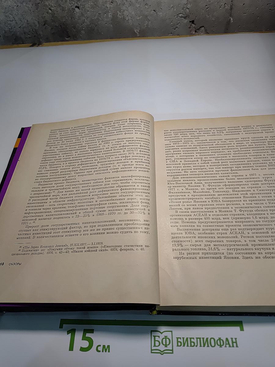 Япония 1978. Ежегодник