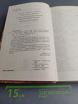 Демон-Апостол