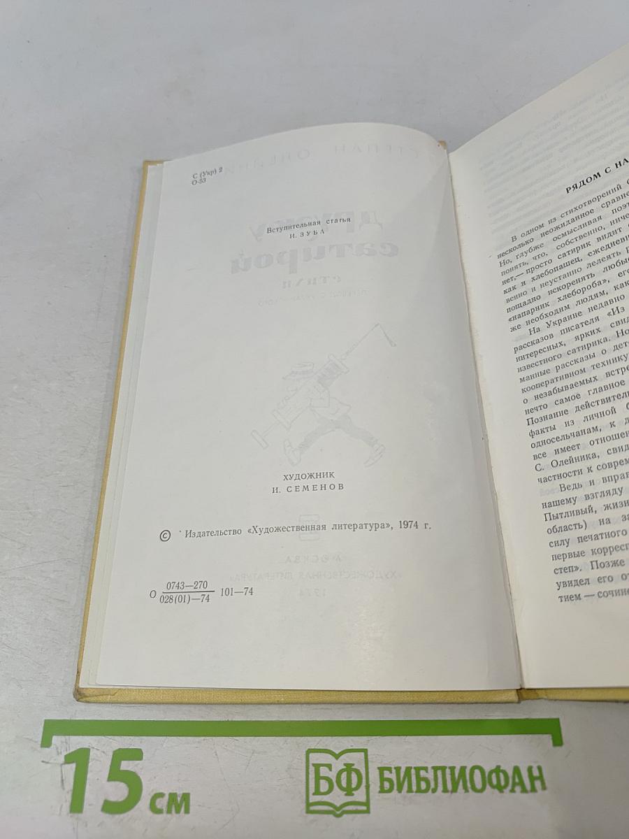 Дружу с сатирой