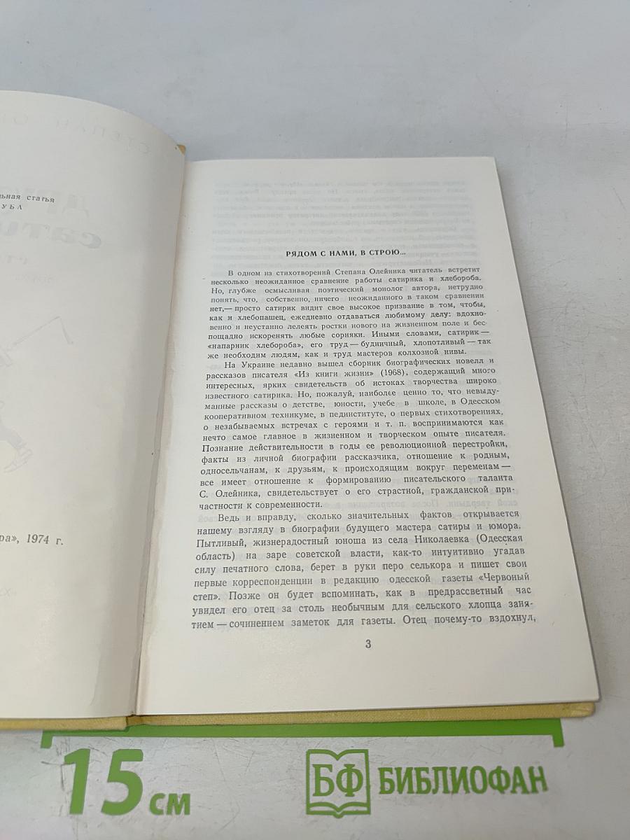 Дружу с сатирой