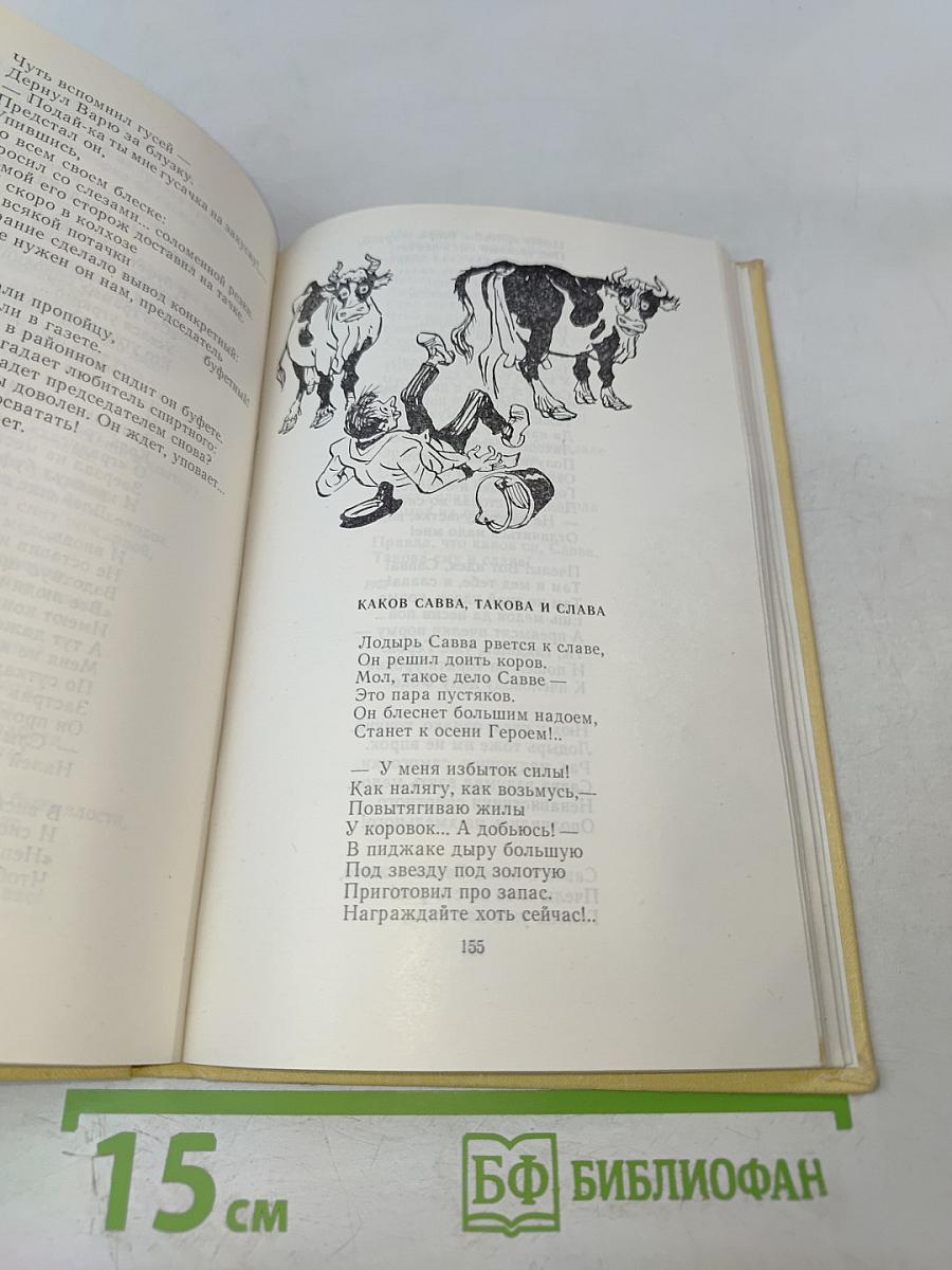 Дружу с сатирой