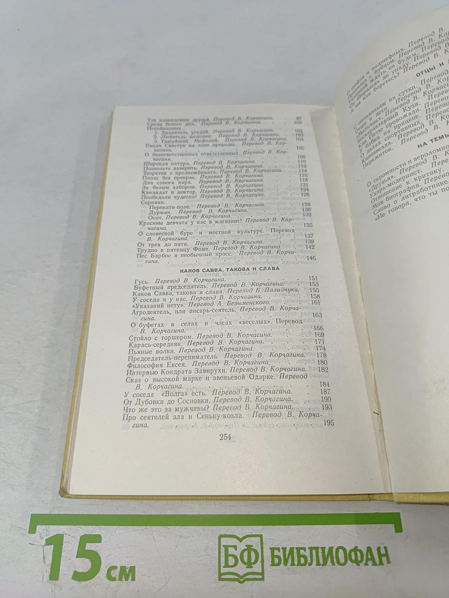 Дружу с сатирой