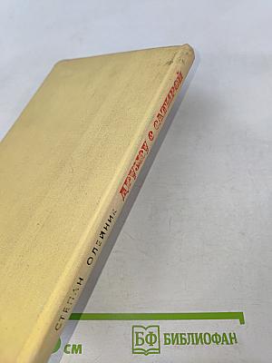 Дружу с сатирой