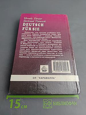 Немецкий язык. Практический курс