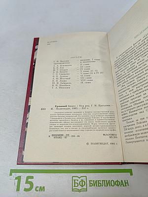 Кровавый бизнес