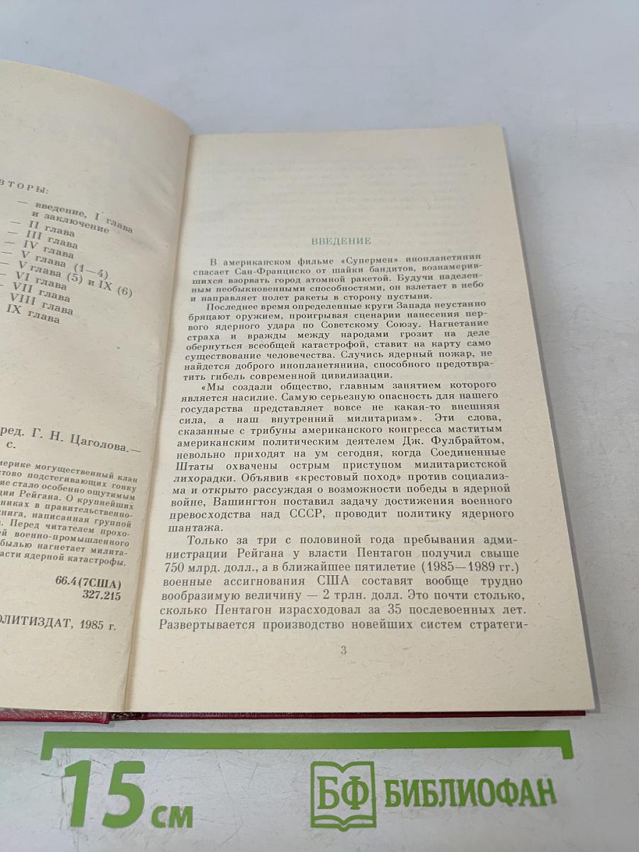 Кровавый бизнес