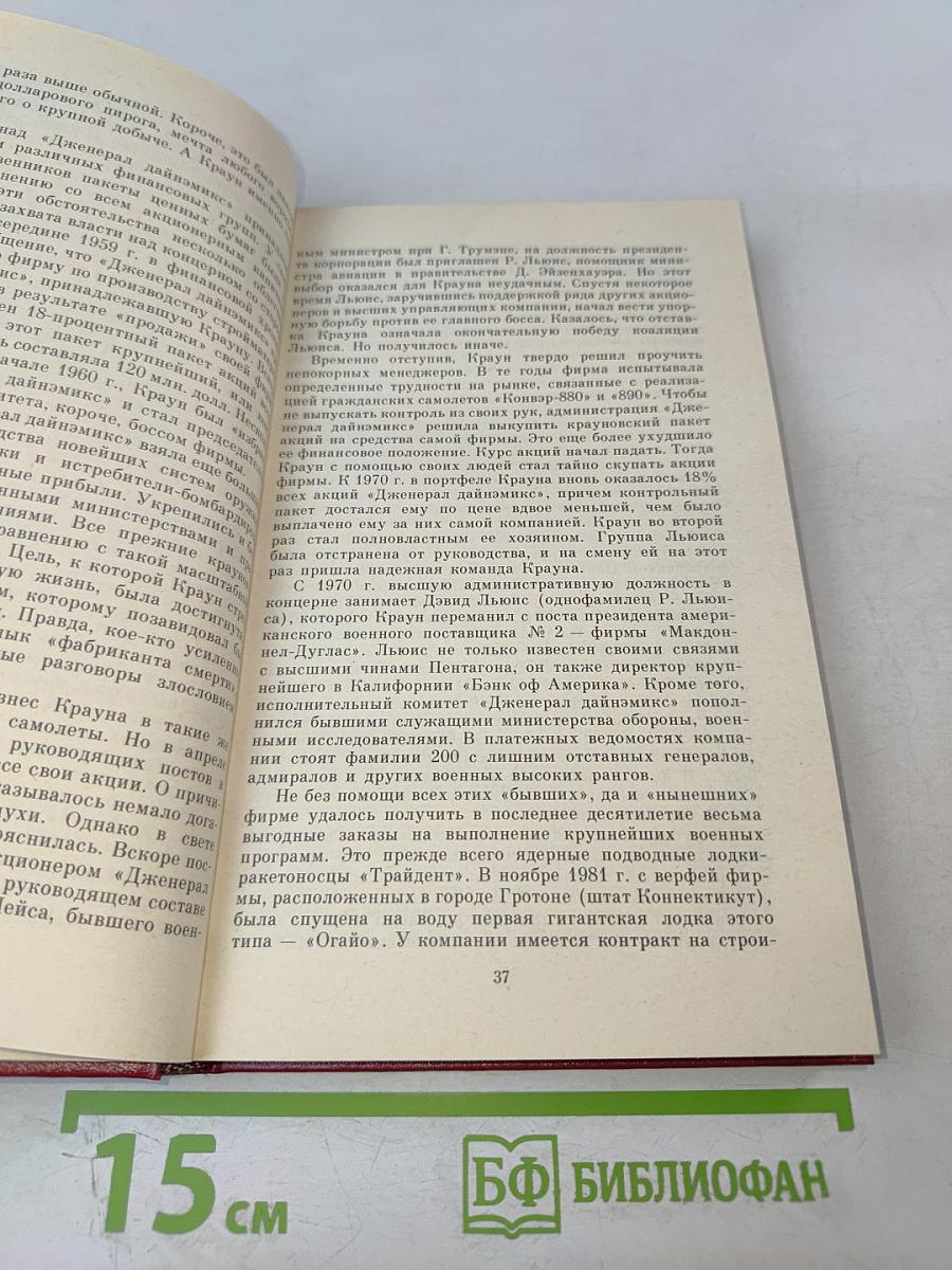 Кровавый бизнес