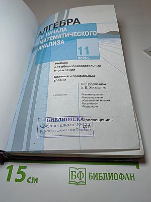 Алгебра и начала математического анализа 11 класс