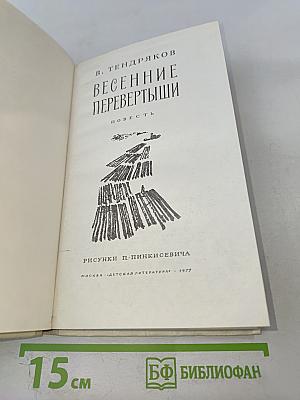 Весенние перевёртыши