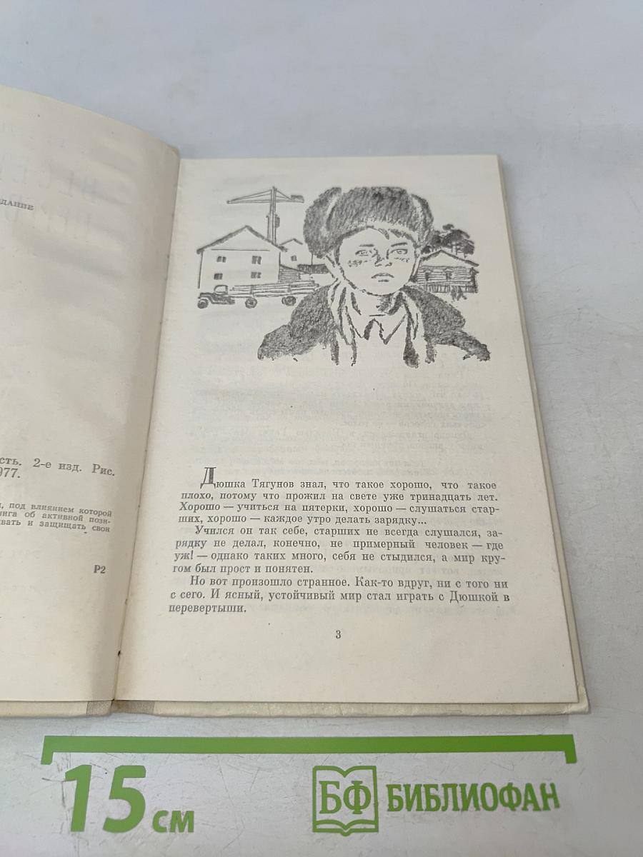 Весенние перевёртыши