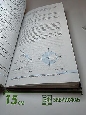 Алгебра и начала математического анализа 11 класс