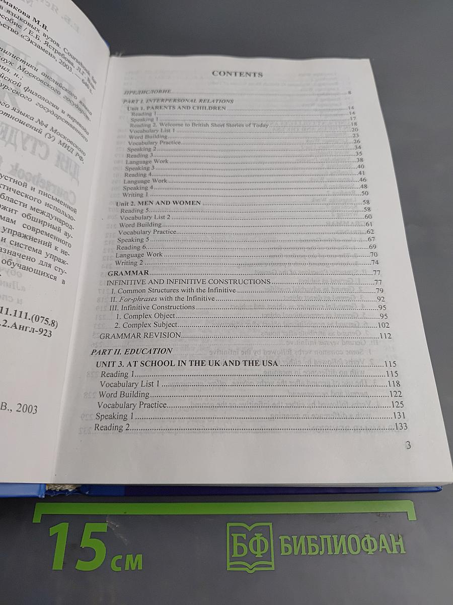 Курс английского языка для студентов языковых вузов. Coursebook for Upper Intermediate Students