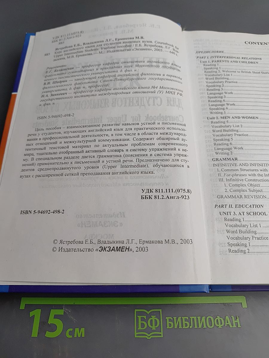 Курс английского языка для студентов языковых вузов. Coursebook for Upper Intermediate Students