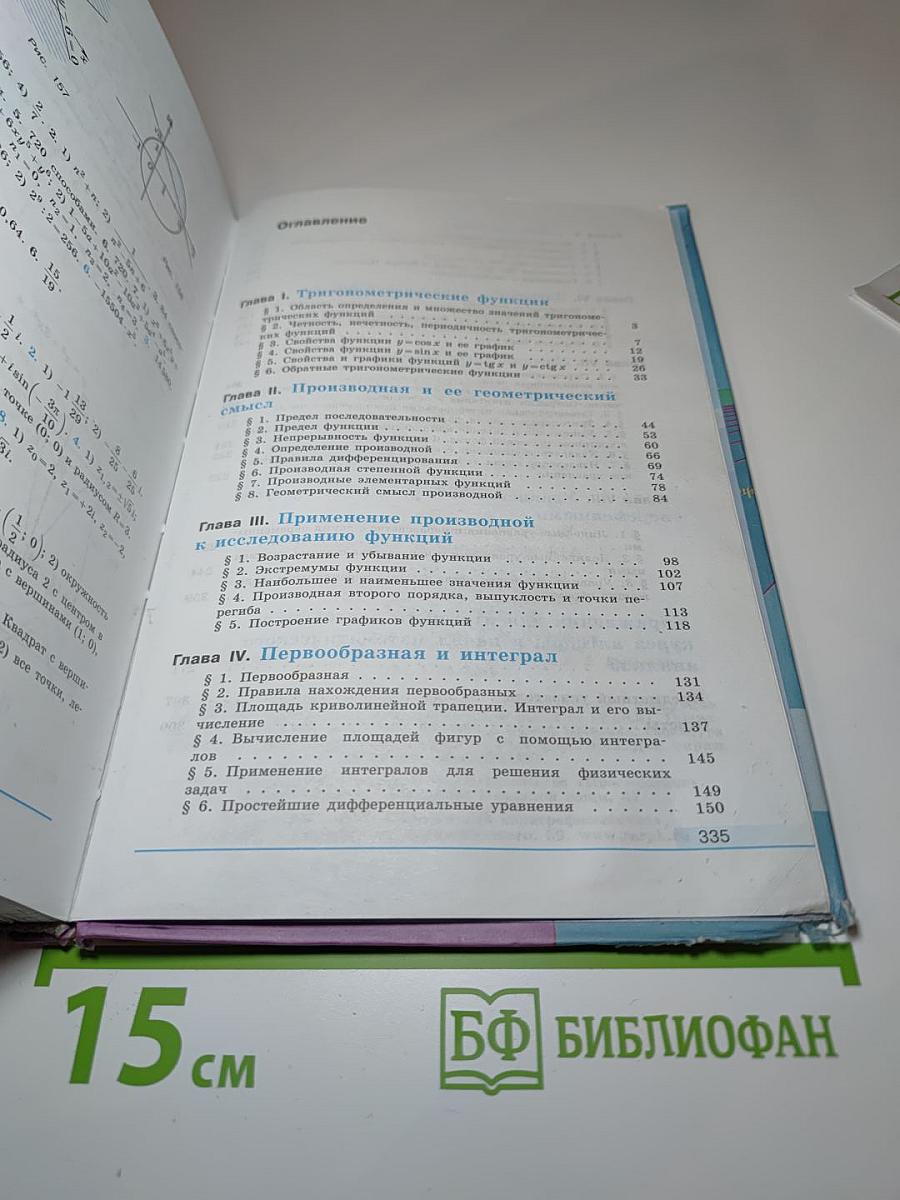 Алгебра и начала математического анализа 11 класс