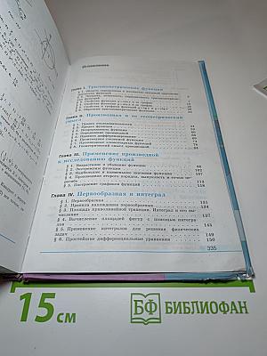 Алгебра и начала математического анализа 11 класс