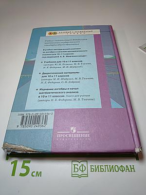 Алгебра и начала математического анализа 11 класс