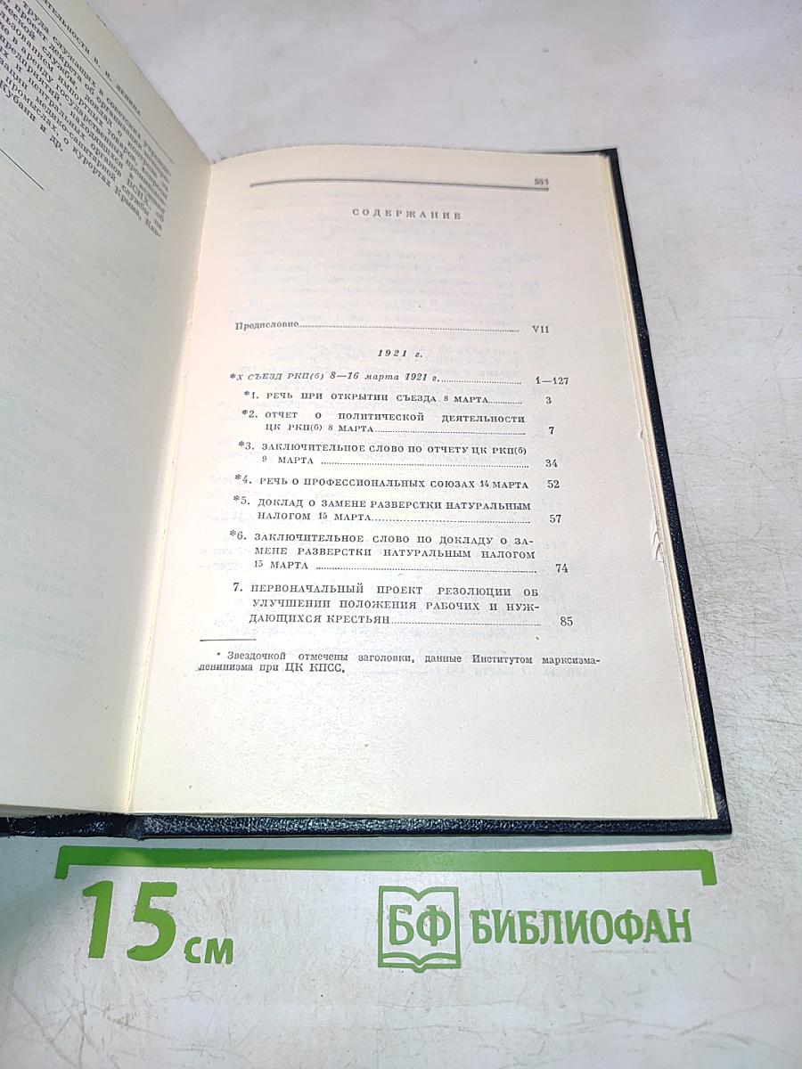 Полное собрание сочинений. Том 43