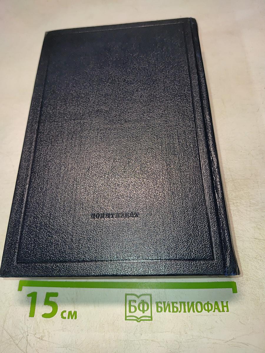 Полное собрание сочинений. Том 43