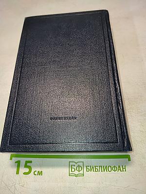 Полное собрание сочинений. Том 43