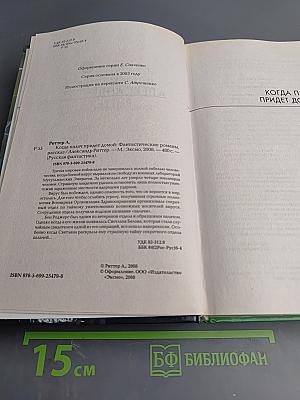 Когда палач придет домой