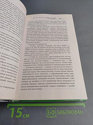 Когда палач придет домой
