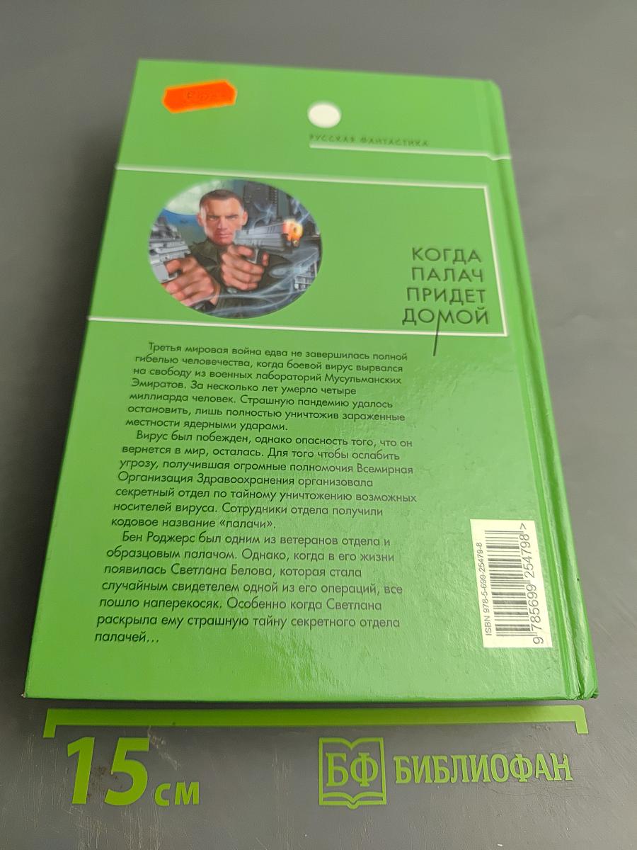 Когда палач придет домой