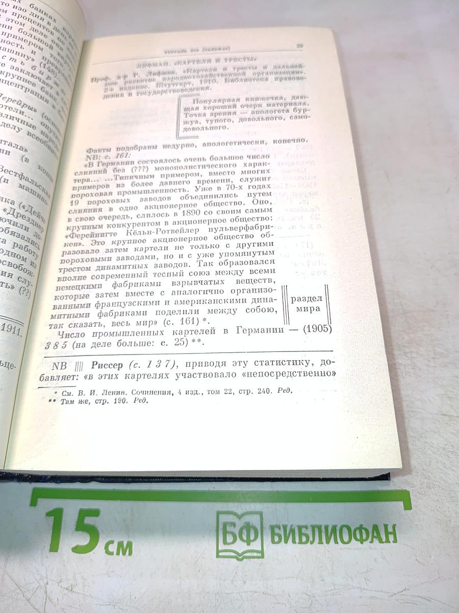 В.И. Ленин. Полное собрание сочинений. Том 28. Тетради по империализму