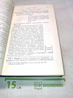 В.И. Ленин. Полное собрание сочинений. Том 28. Тетради по империализму
