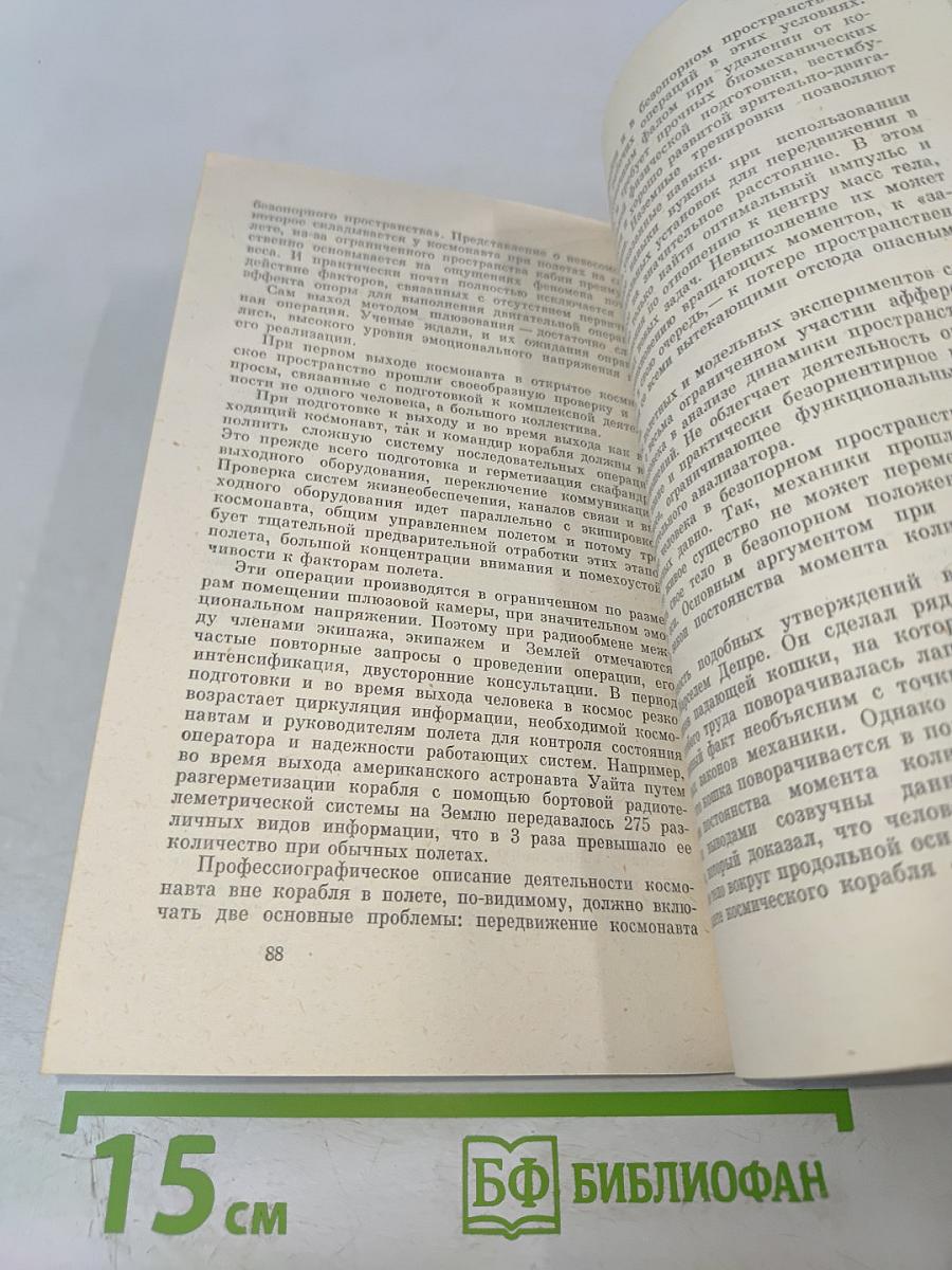 На орбите вне корабля