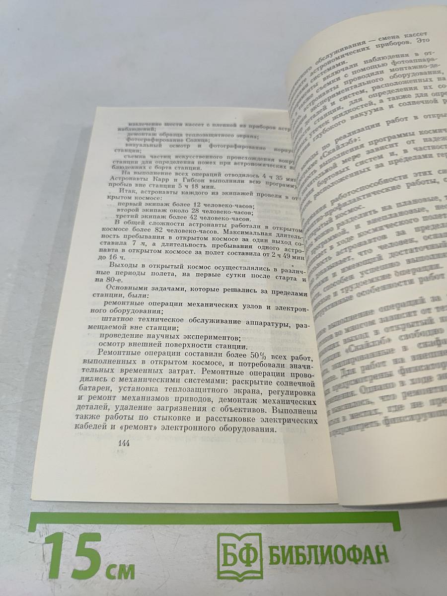 На орбите вне корабля