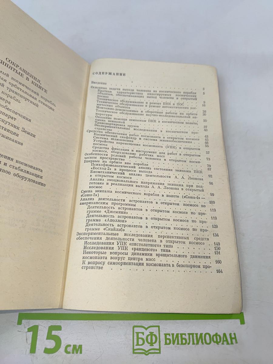 На орбите вне корабля