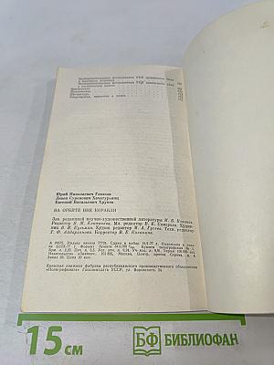 На орбите вне корабля