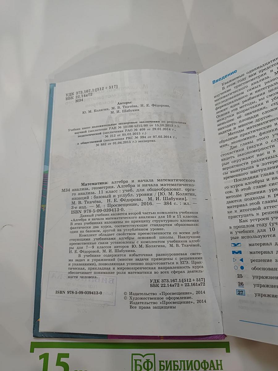Математика: алгебра и начала математического анализа, геометрия. 11 класс