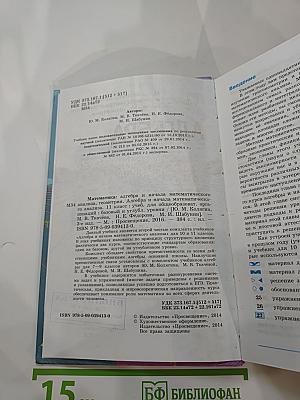 Математика: алгебра и начала математического анализа, геометрия. 11 класс