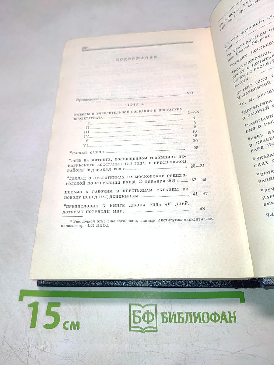 В.И. Ленин. Полное собрание сочинений. Том 40