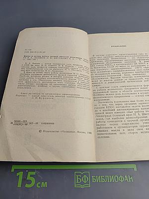 Формы и методы работы крупной городской поликлиники