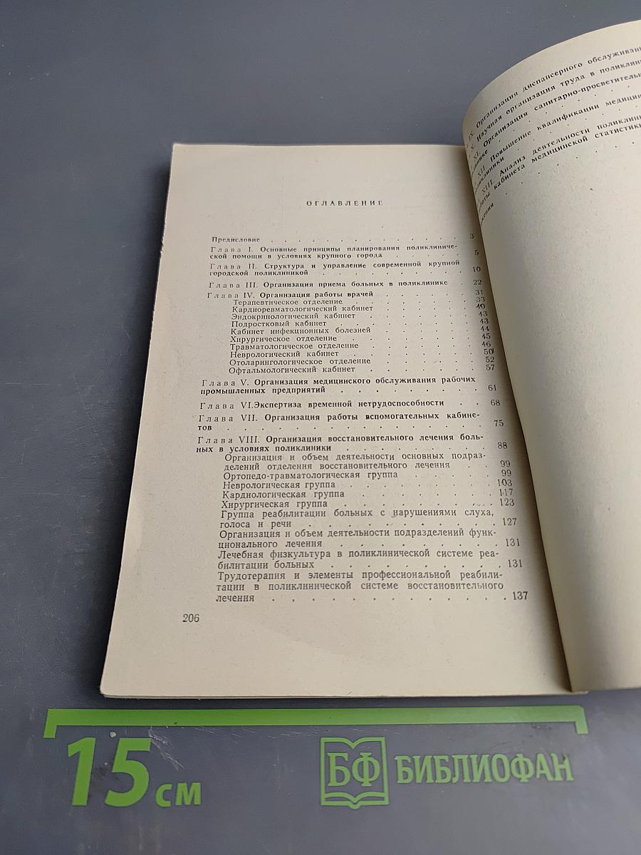 Формы и методы работы крупной городской поликлиники