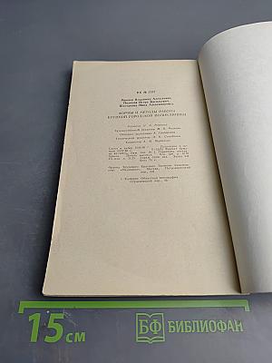 Формы и методы работы крупной городской поликлиники