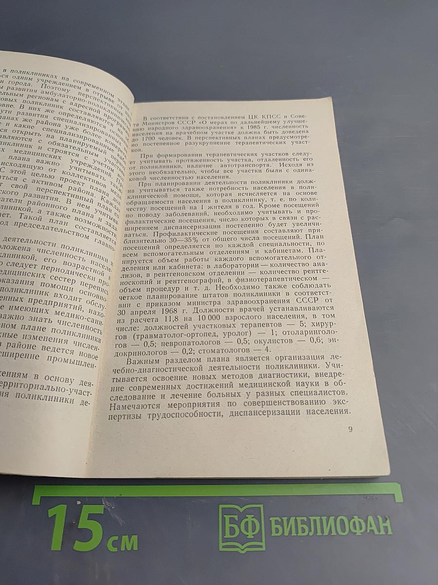 Формы и методы работы крупной городской поликлиники