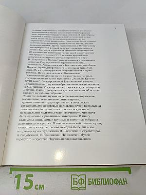 Сокровища Москвы